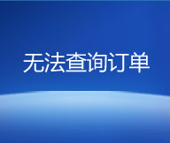貨物經過幾道轉手，連物流公司都無法查詢