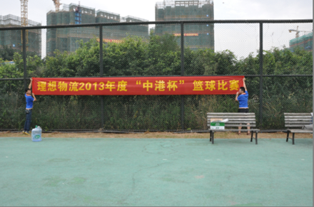 熱火青春——“中港杯”籃球比賽 熱火青春——“中港杯”籃球比賽